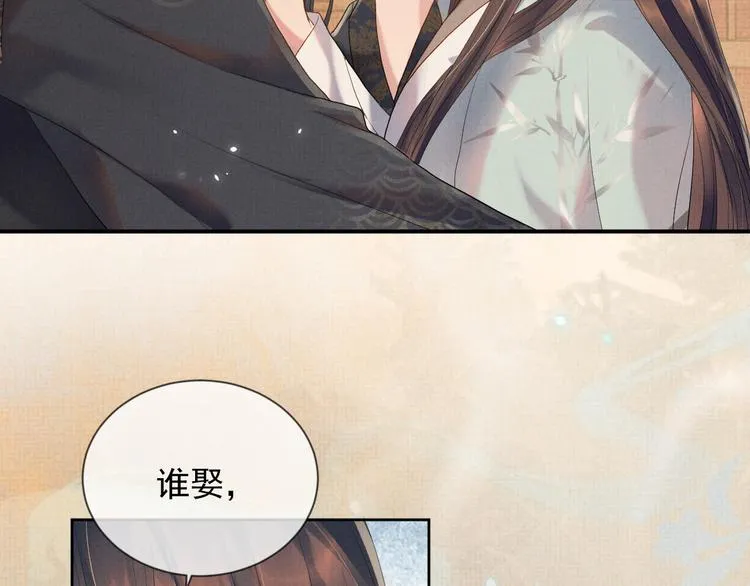 第19话 可愿与我合籍？ 第77页
