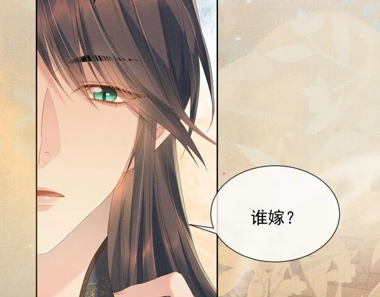 第19话 可愿与我合籍？ 第78页