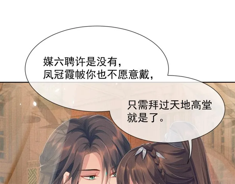 第19话 可愿与我合籍？ 第82页