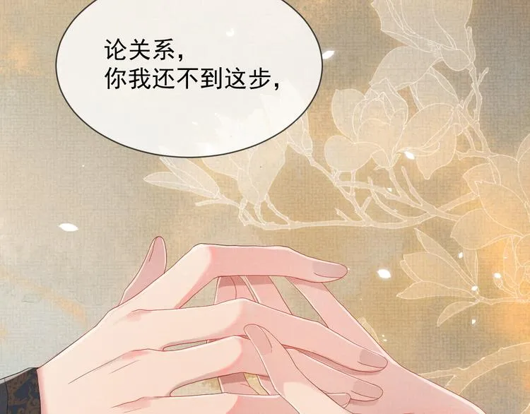 第19话 可愿与我合籍？ 第84页