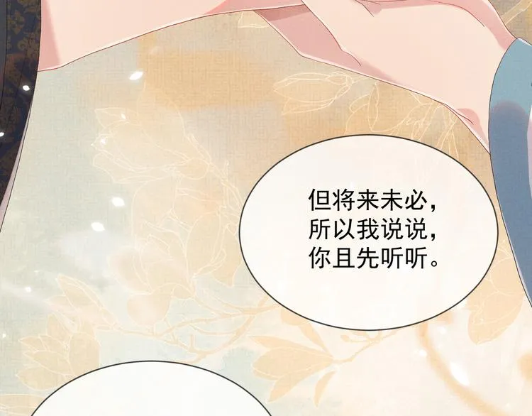 第19话 可愿与我合籍？ 第85页