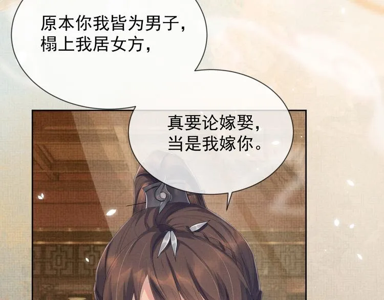 第19话 可愿与我合籍？ 第86页