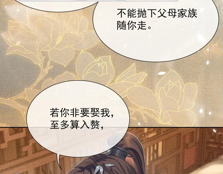 第19话 可愿与我合籍？ 第88页