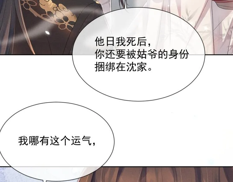 第19话 可愿与我合籍？ 第90页