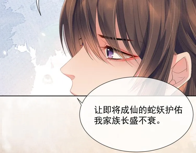 第19话 可愿与我合籍？ 第91页