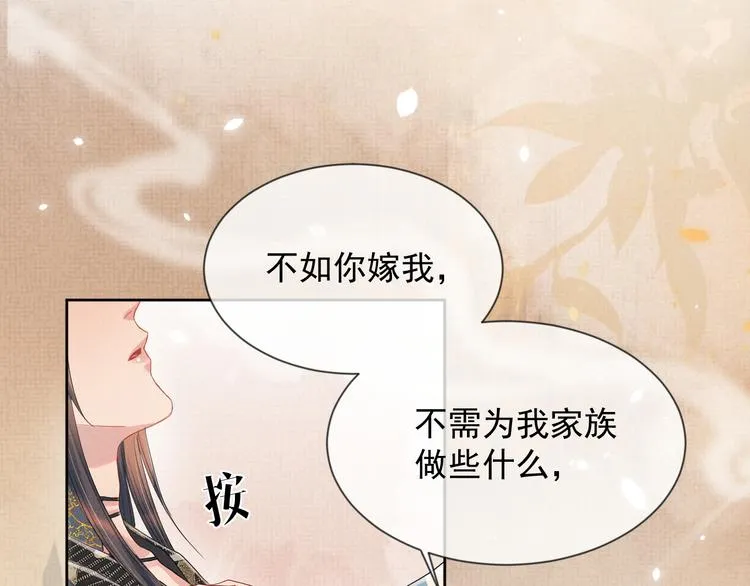 第19话 可愿与我合籍？ 第92页