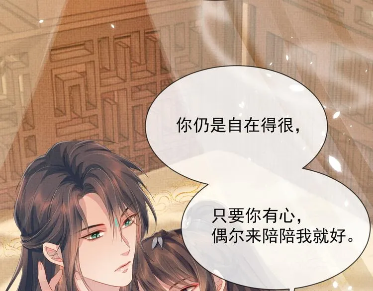 第19话 可愿与我合籍？ 第94页