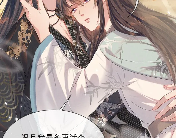 第19话 可愿与我合籍？ 第95页