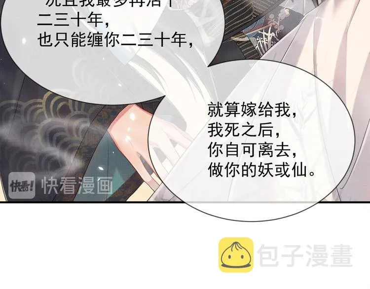 第19话 可愿与我合籍？ 第96页