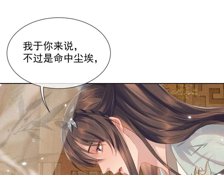 第19话 可愿与我合籍？ 第97页