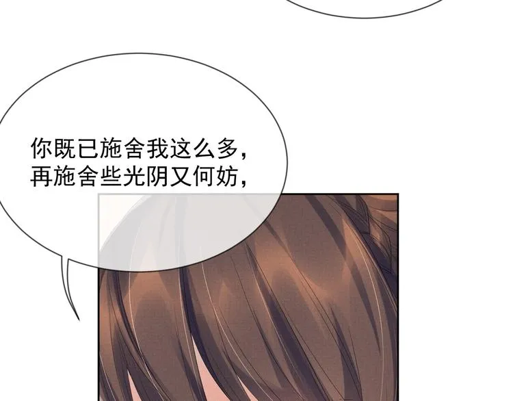 第19话 可愿与我合籍？ 第99页