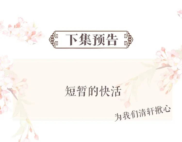 第19话 可愿与我合籍？ 第105页
