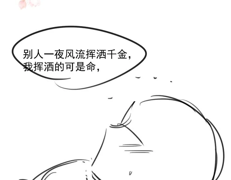 第19话 可愿与我合籍？ 第106页