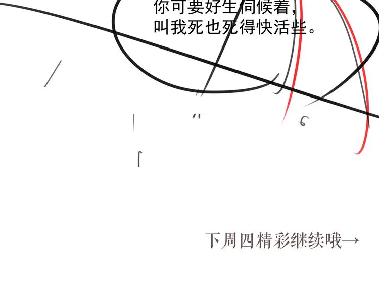 第19话 可愿与我合籍？ 第109页
