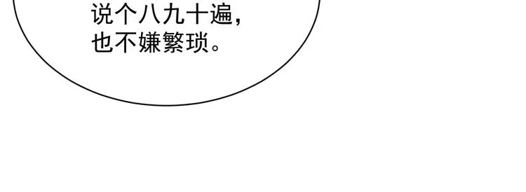 第20话 表明心意 第36页