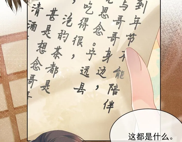 第20话 表明心意 第41页