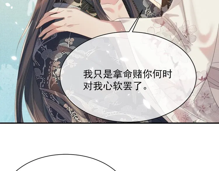 第20话 表明心意 第80页