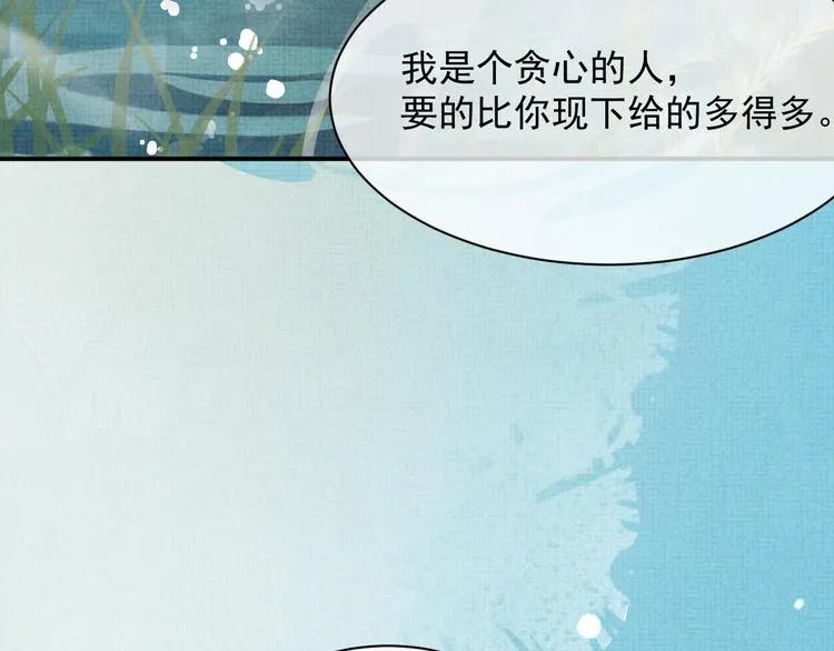第20话 表明心意 第82页