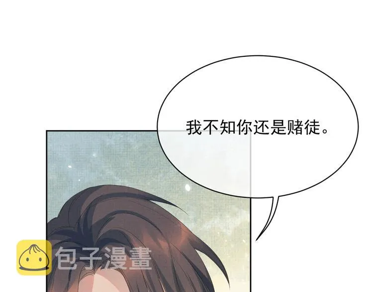 第20话 表明心意 第87页