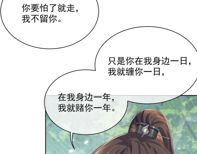 第20话 表明心意 第89页