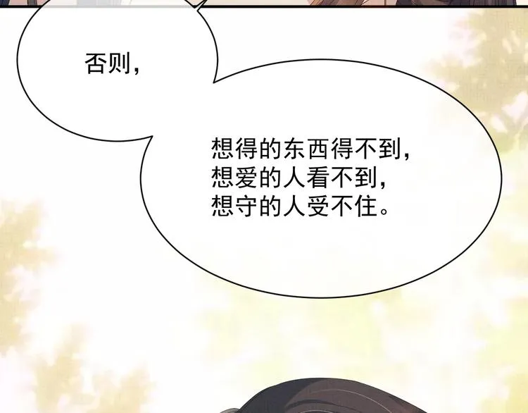 第20话 表明心意 第93页