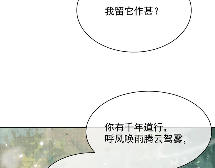 第20话 表明心意 第96页
