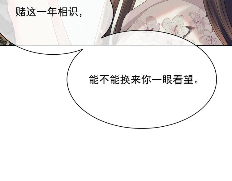 第20话 表明心意 第101页