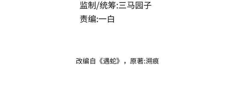 第21话 我们有个孩子可好？ 第4页