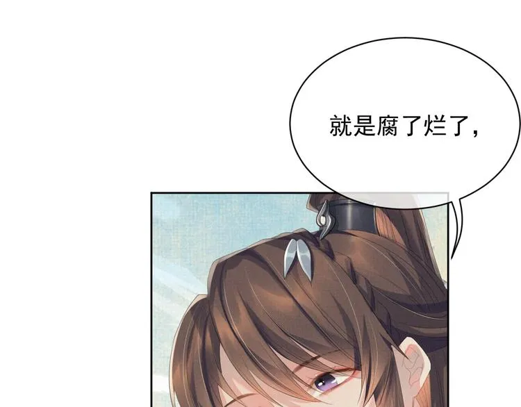 第21话 我们有个孩子可好？ 第5页