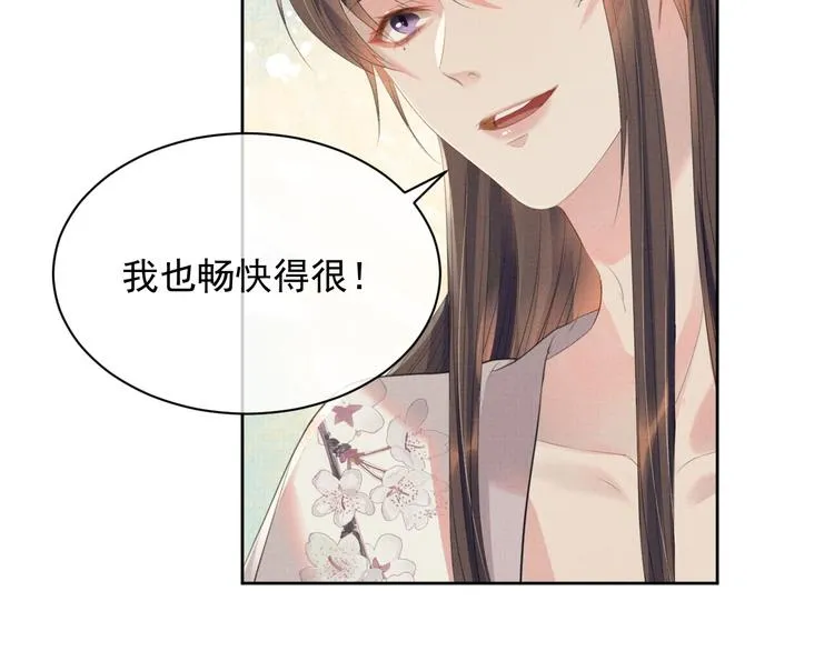 第21话 我们有个孩子可好？ 第6页