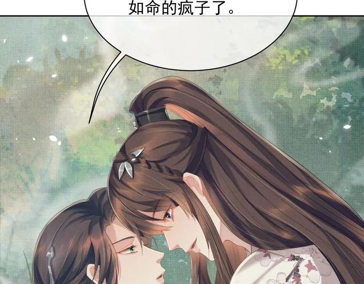第21话 我们有个孩子可好？ 第9页