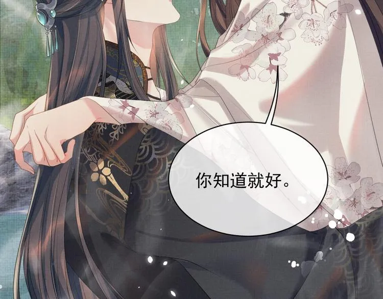 第21话 我们有个孩子可好？ 第10页
