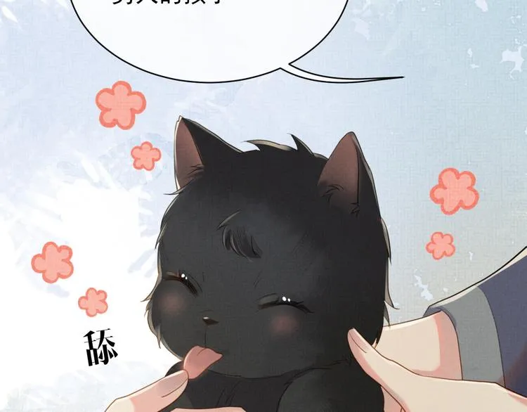 第21话 我们有个孩子可好？ 第20页