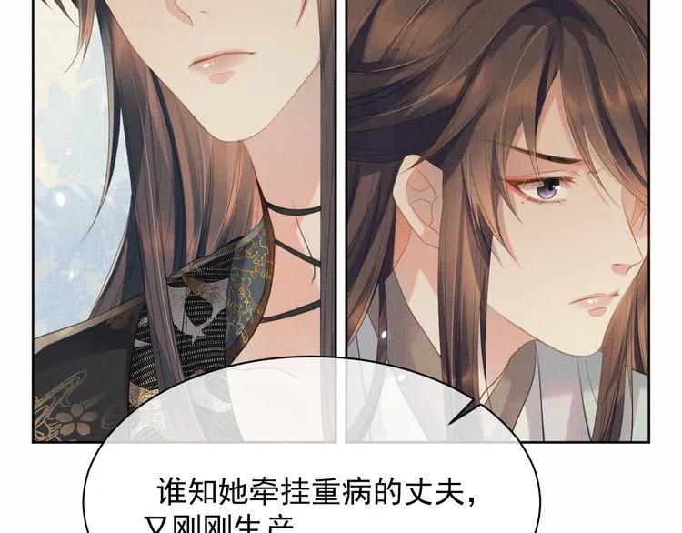 第21话 我们有个孩子可好？ 第23页