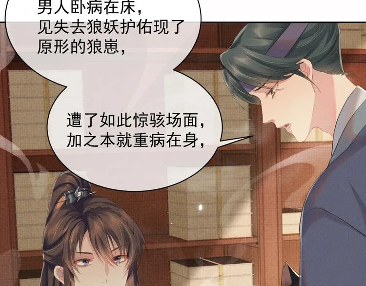 第21话 我们有个孩子可好？ 第25页