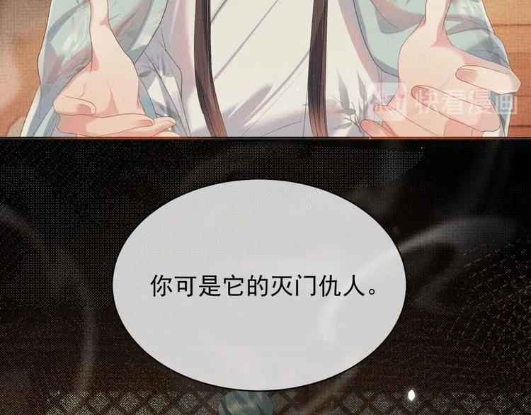 第21话 我们有个孩子可好？ 第30页