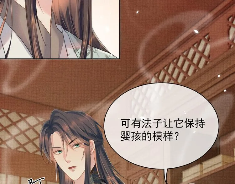 第21话 我们有个孩子可好？ 第36页