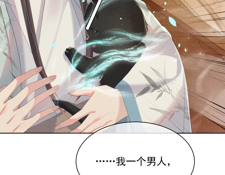第21话 我们有个孩子可好？ 第40页