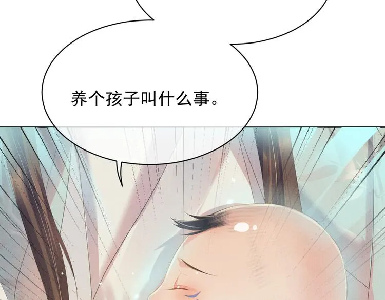 第21话 我们有个孩子可好？ 第41页