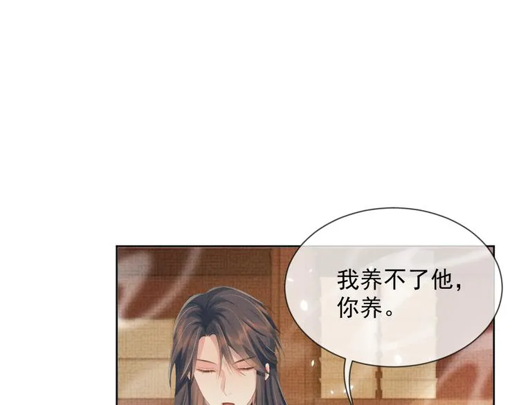 第21话 我们有个孩子可好？ 第43页