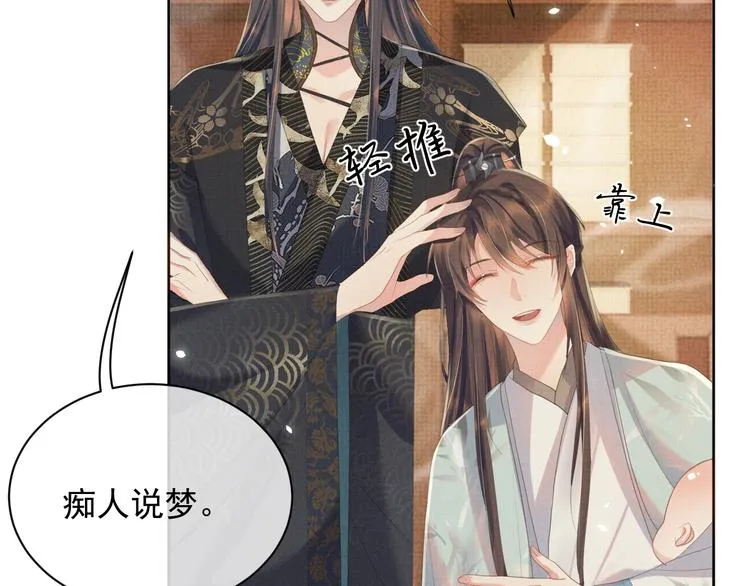 第21话 我们有个孩子可好？ 第44页