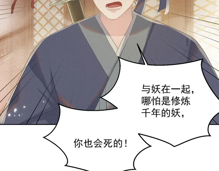 第21话 我们有个孩子可好？ 第52页