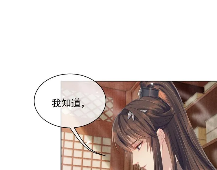 第21话 我们有个孩子可好？ 第54页