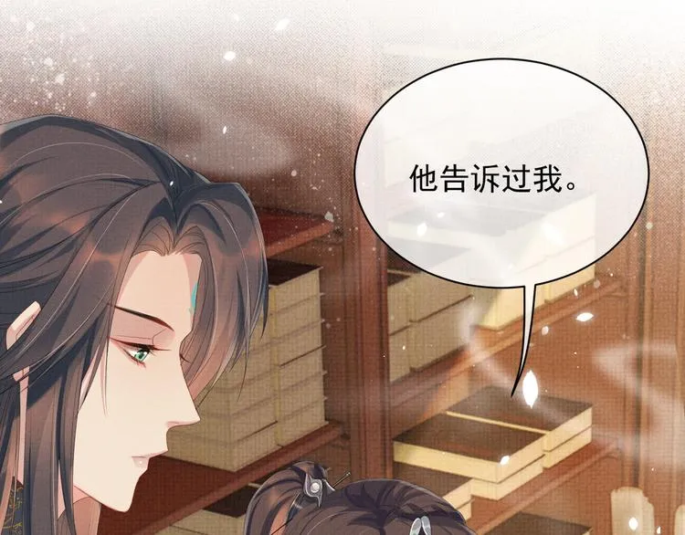 第21话 我们有个孩子可好？ 第56页