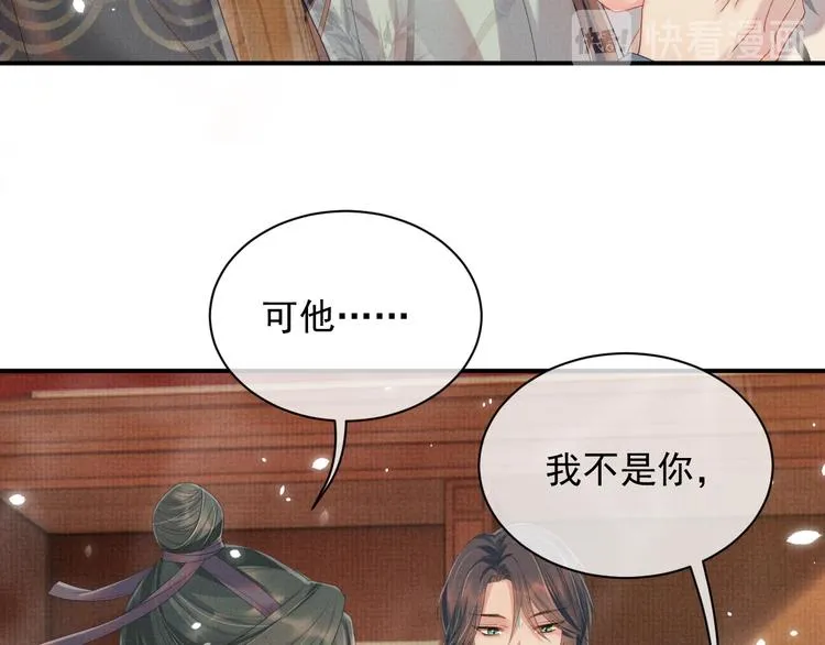 第21话 我们有个孩子可好？ 第58页