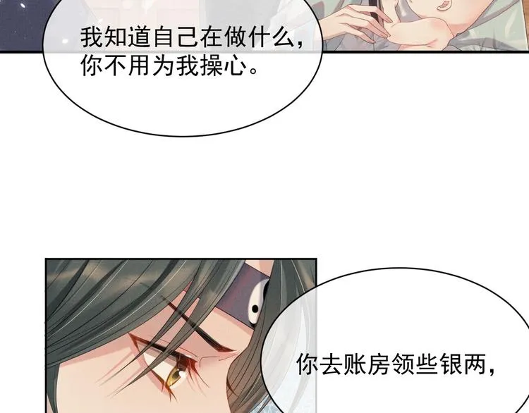 第21话 我们有个孩子可好？ 第60页