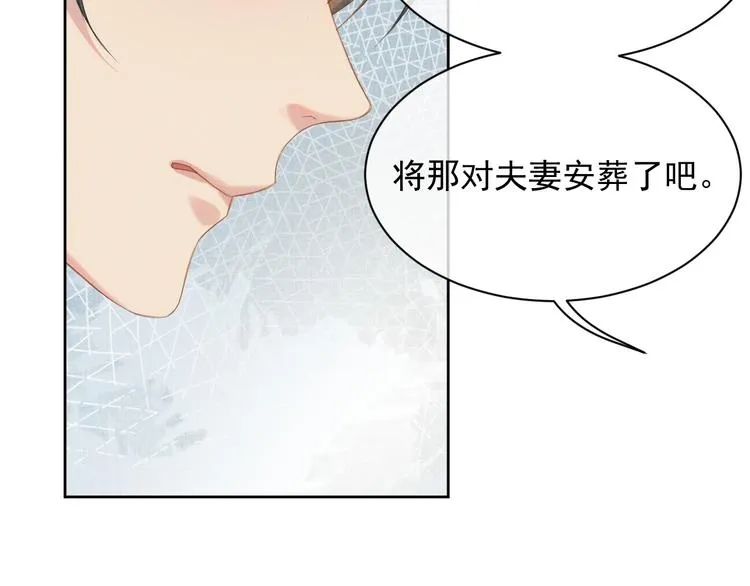 第21话 我们有个孩子可好？ 第61页