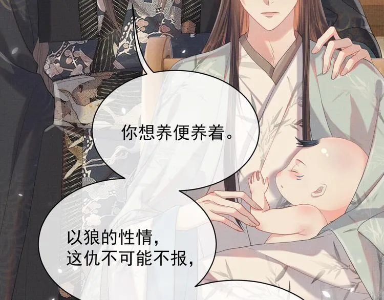 第21话 我们有个孩子可好？ 第65页