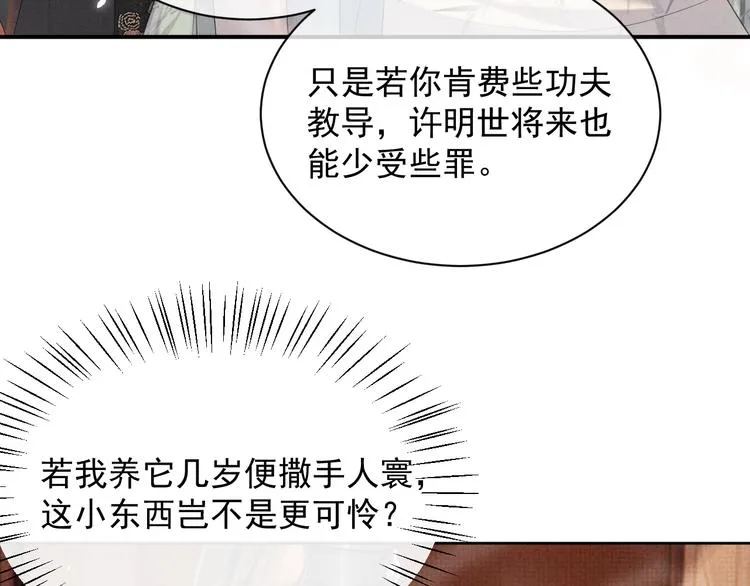 第21话 我们有个孩子可好？ 第66页