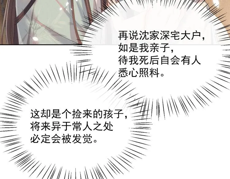 第21话 我们有个孩子可好？ 第68页